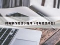 吉安桦甸制作微信小程序（桦甸微信平台）